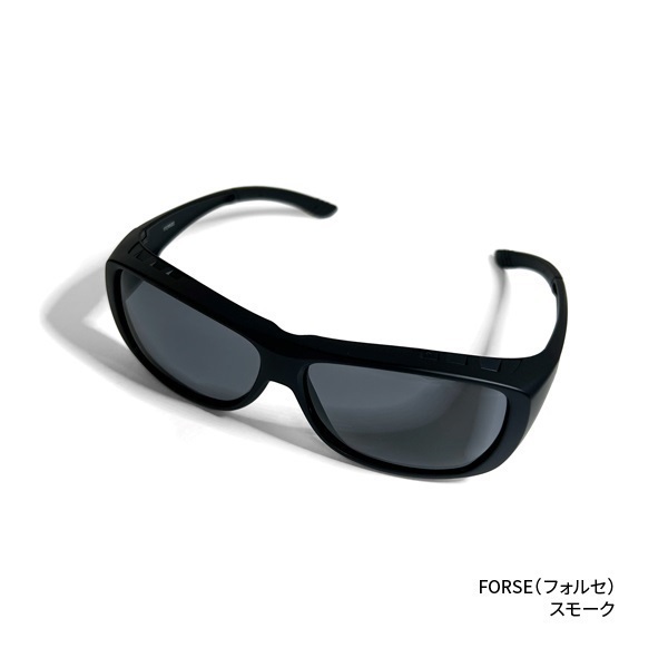 トリアセテート偏光グラス【UVカット/サングラス】(FORSE(フォルセ)【オーバーグラス】-スモーク)